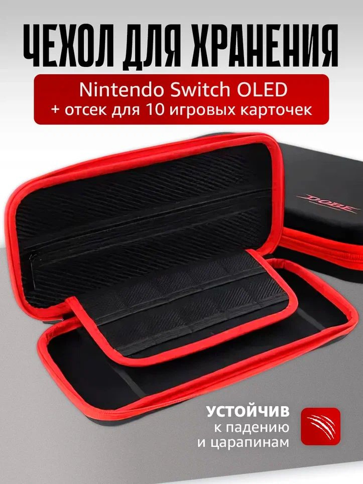 Чехол для хранения Nintendo Switch OLED Bag Storage EVA DOBE #1