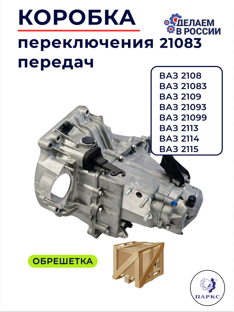 КПП ВАЗ 2114, 2109, 2108 21083 5 ступка купить на OZON по низкой цене ...