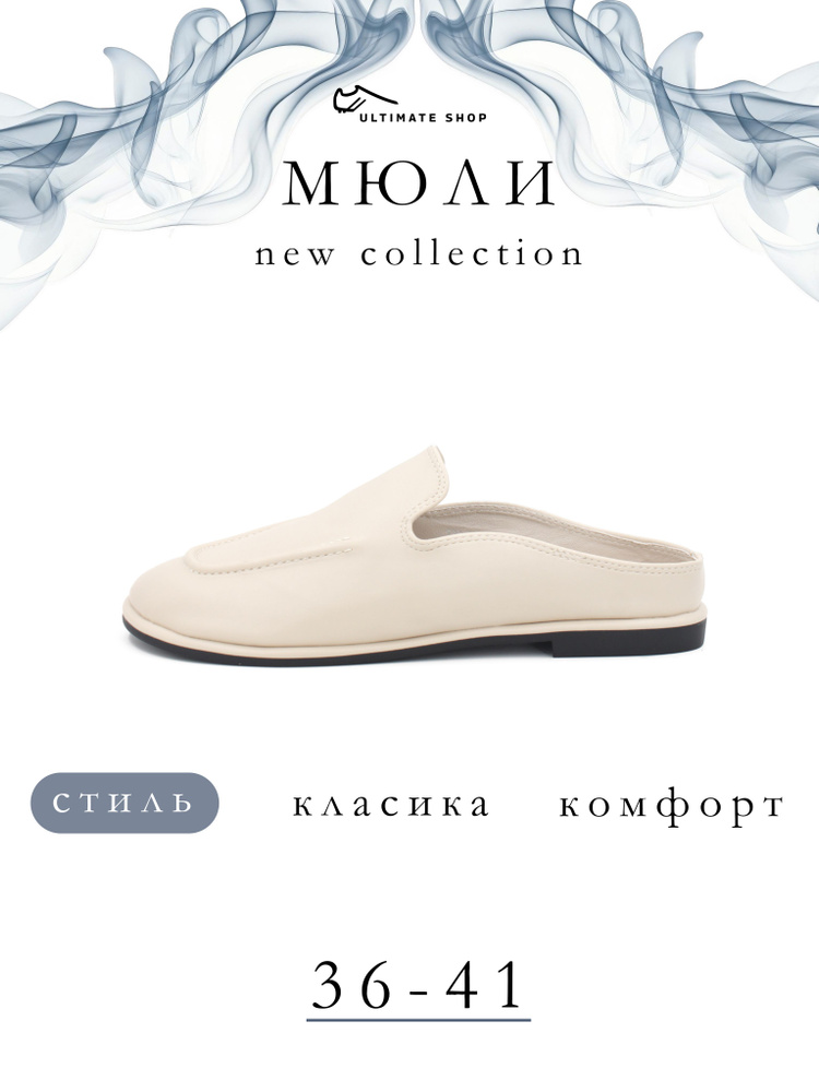 Мюли Ultimate shop #1