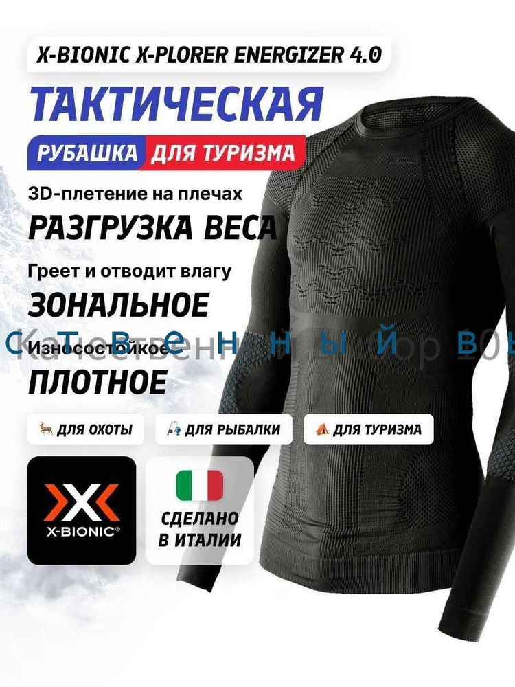 Термолонгслив X-BIONIC #1