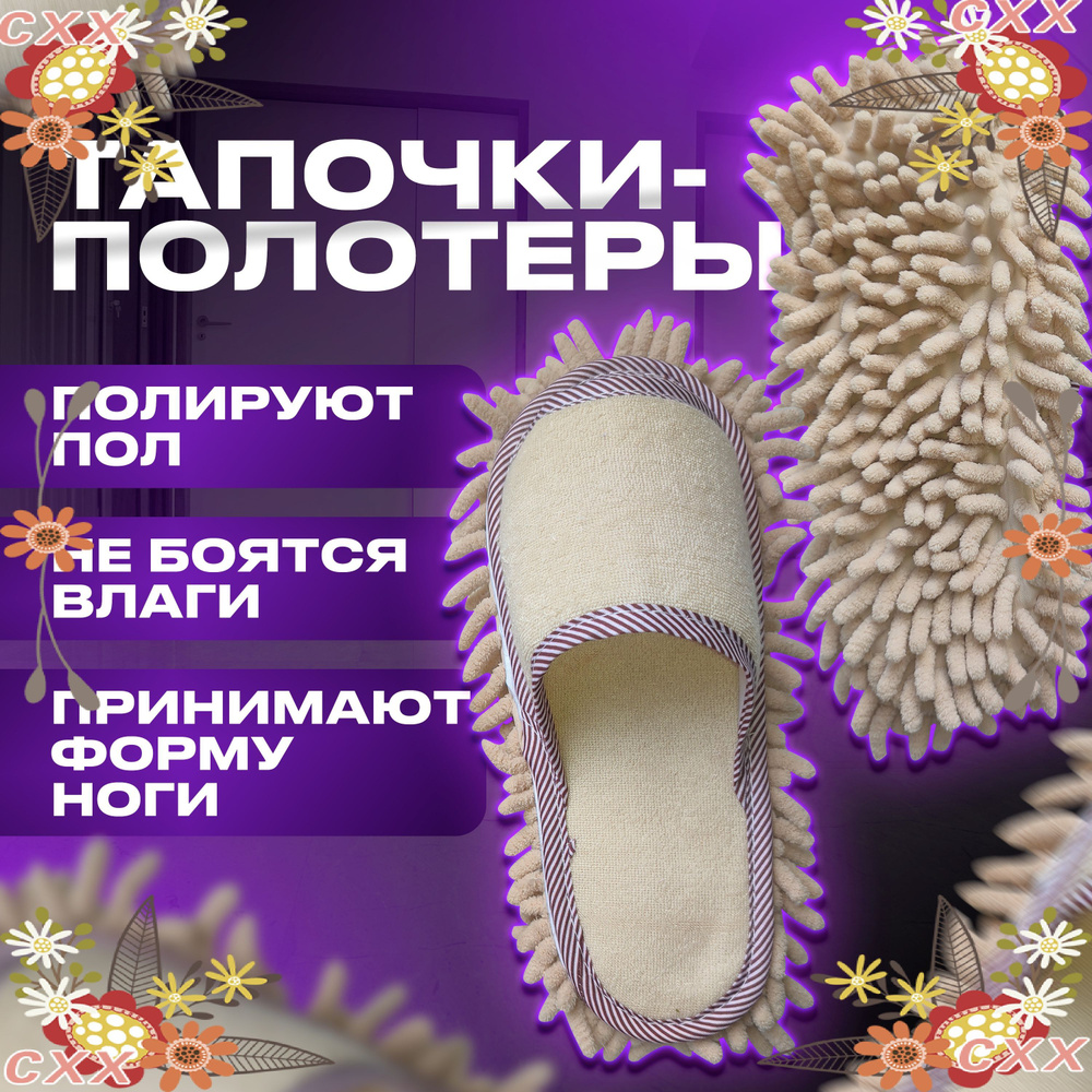Тапочки #1