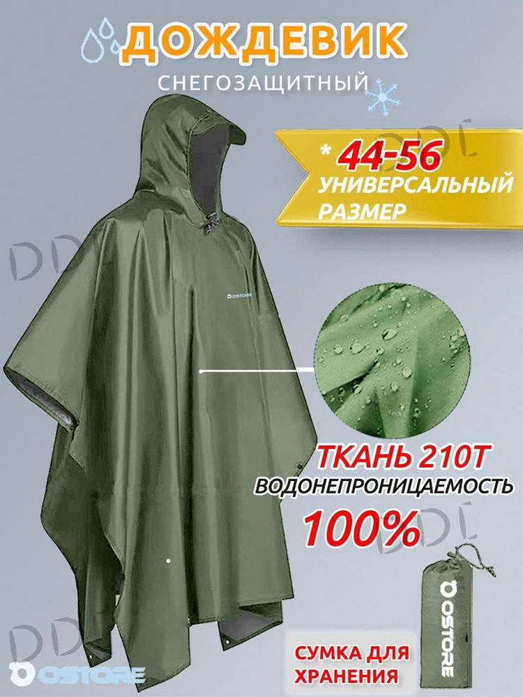 Дождевик плащ #1