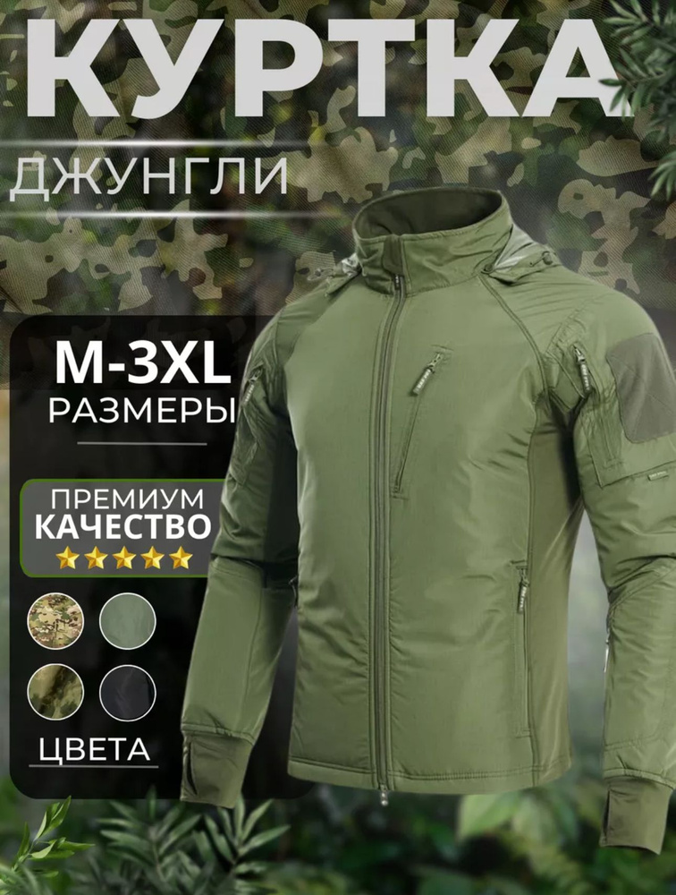 Куртка #1