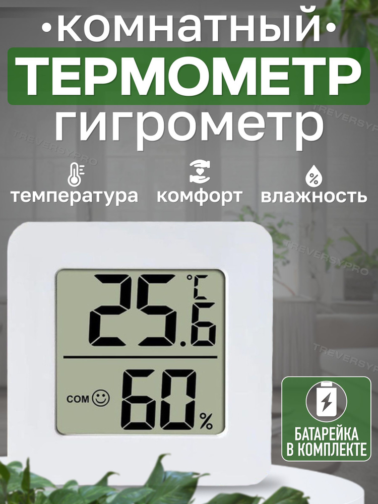 Гигрометр #1