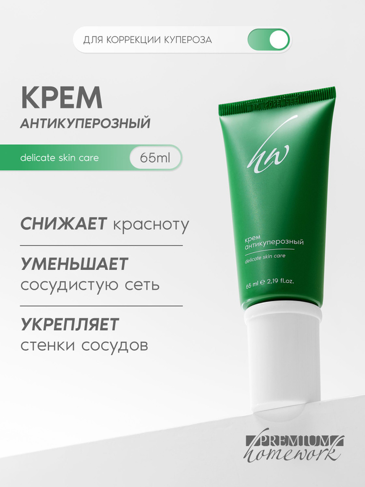 Крем от купероза #1