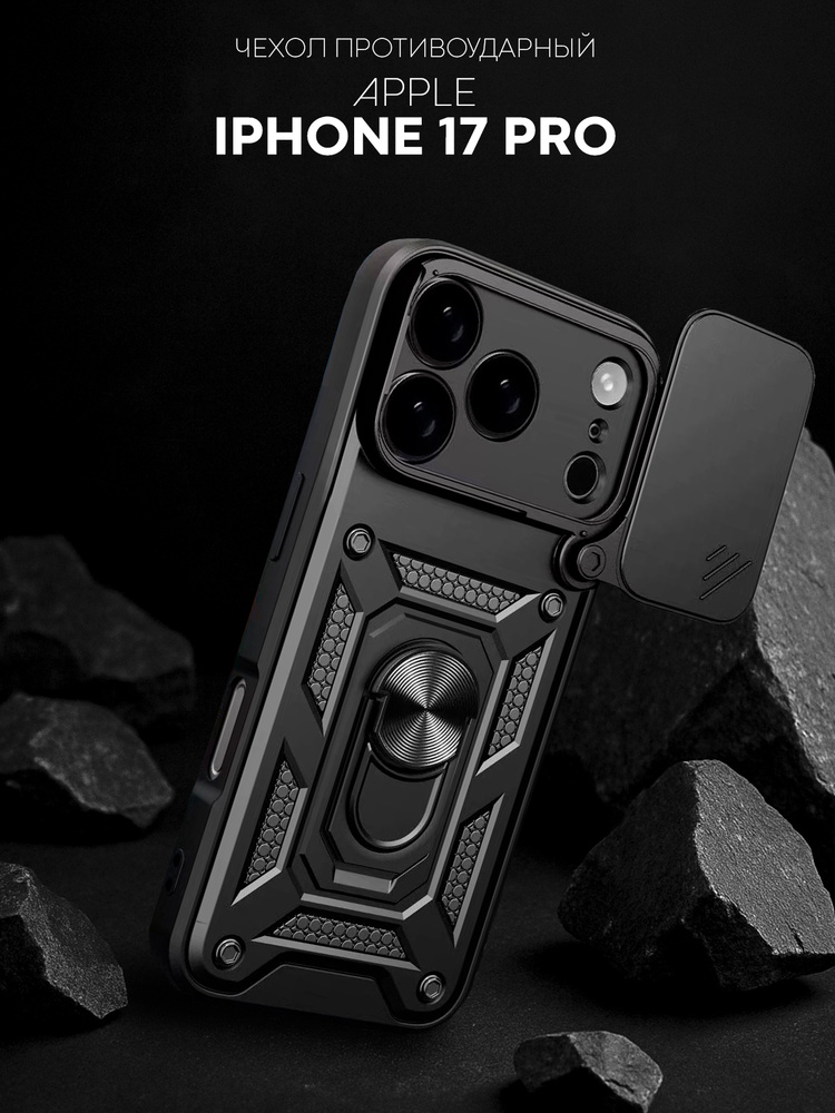 Противоударный чехол для iPhone 17 Pro (пластиковый бронированный чехол ...