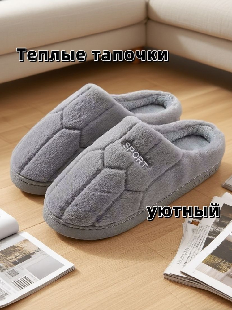 Тапочки #1