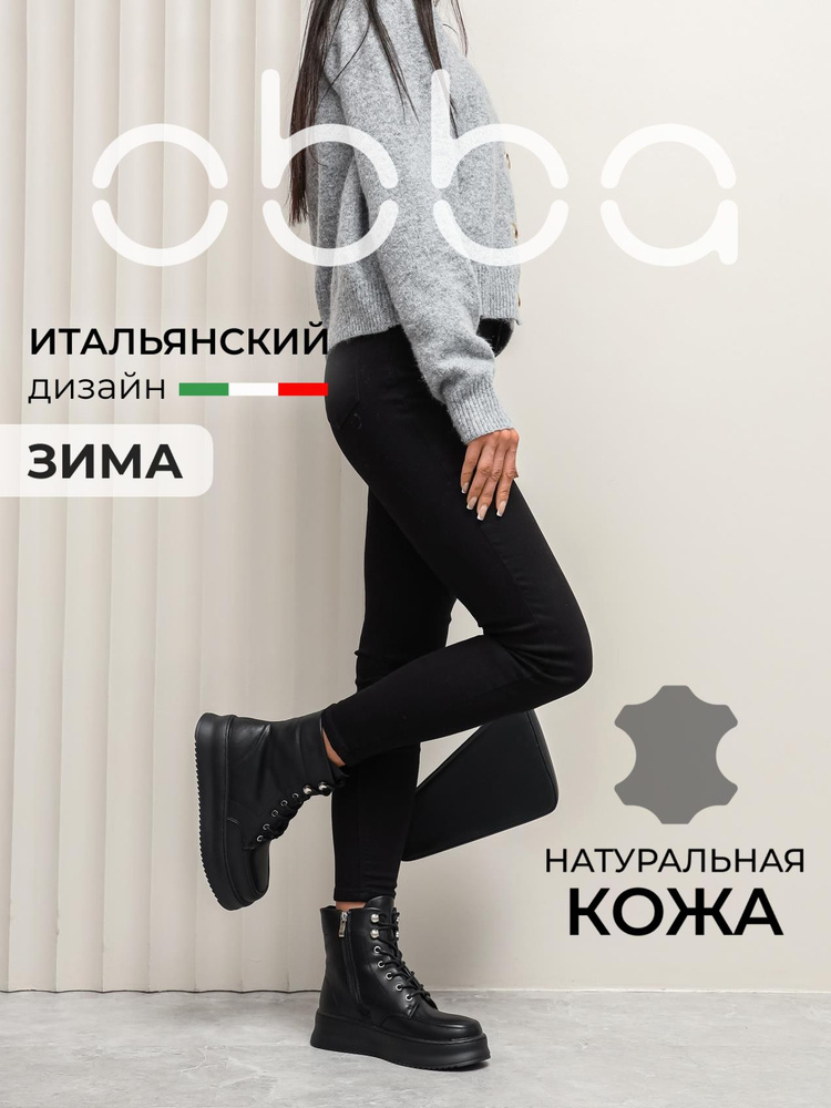 Ботинки Obba #1