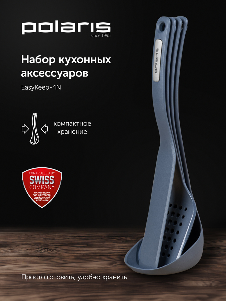 Набор кухонных аксессуаров c подставкой Polaris EasyKeep-4N / 4 предмета: лопатка обычная и для блинов, #1