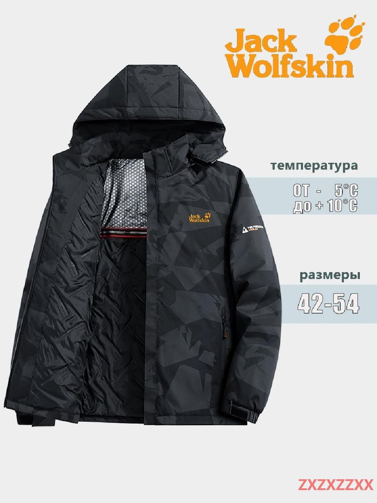 Куртка Jack Wolfskin #1