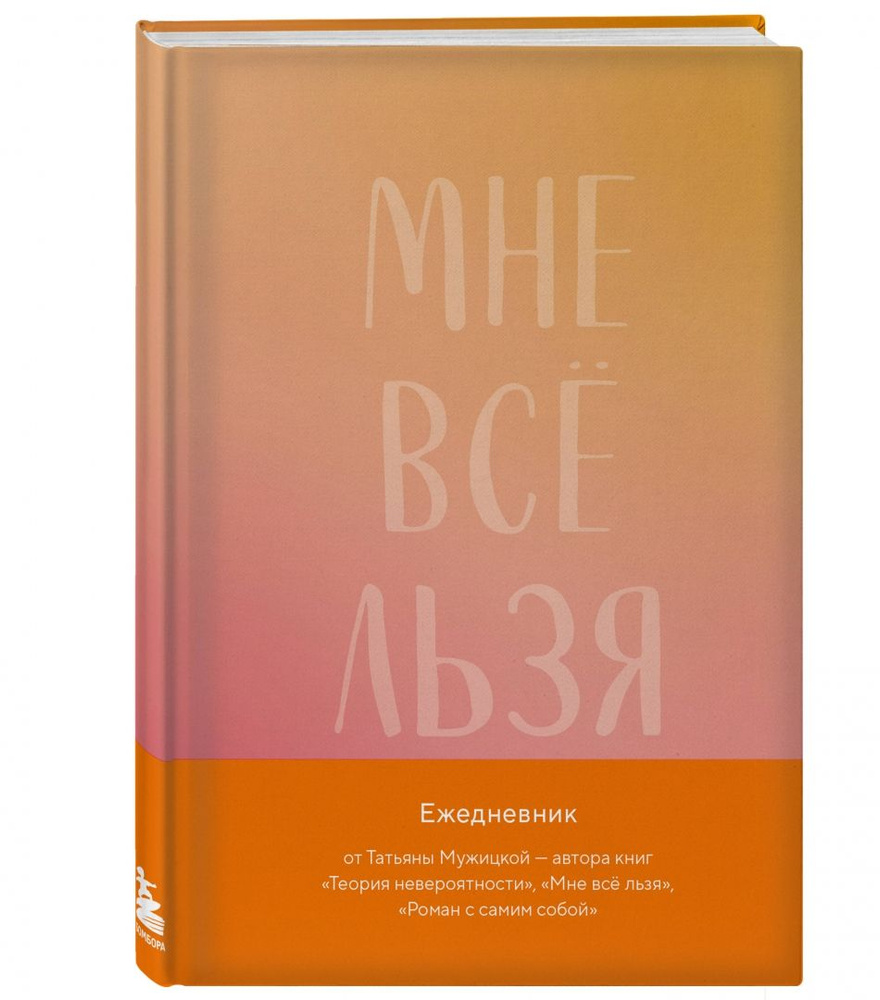 Эксмо Блокнот #1