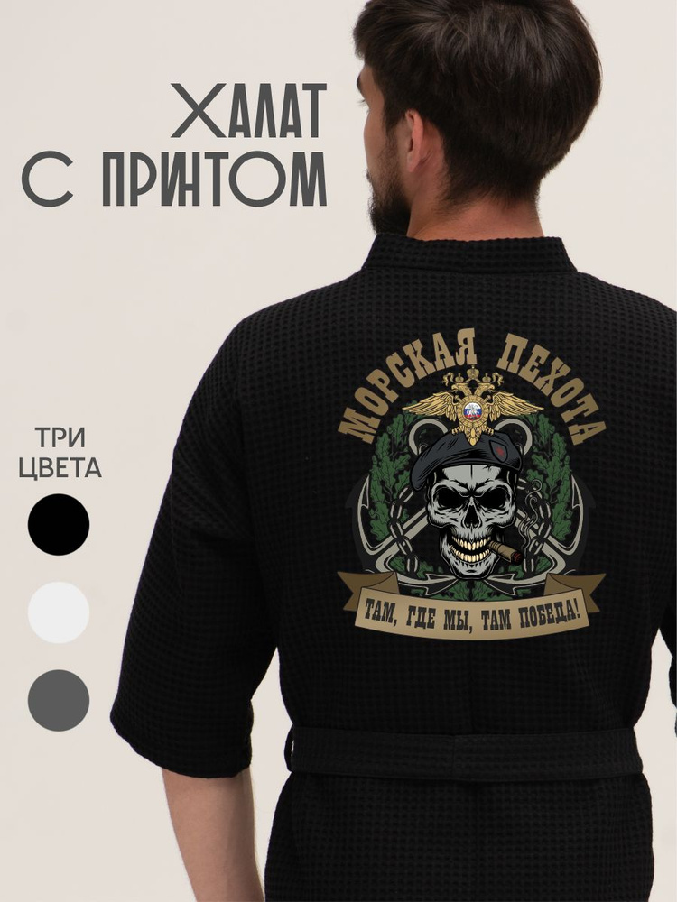 Халат Be lo Us #1