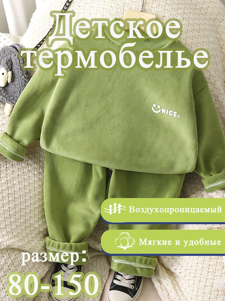 Комплект термобелья #1