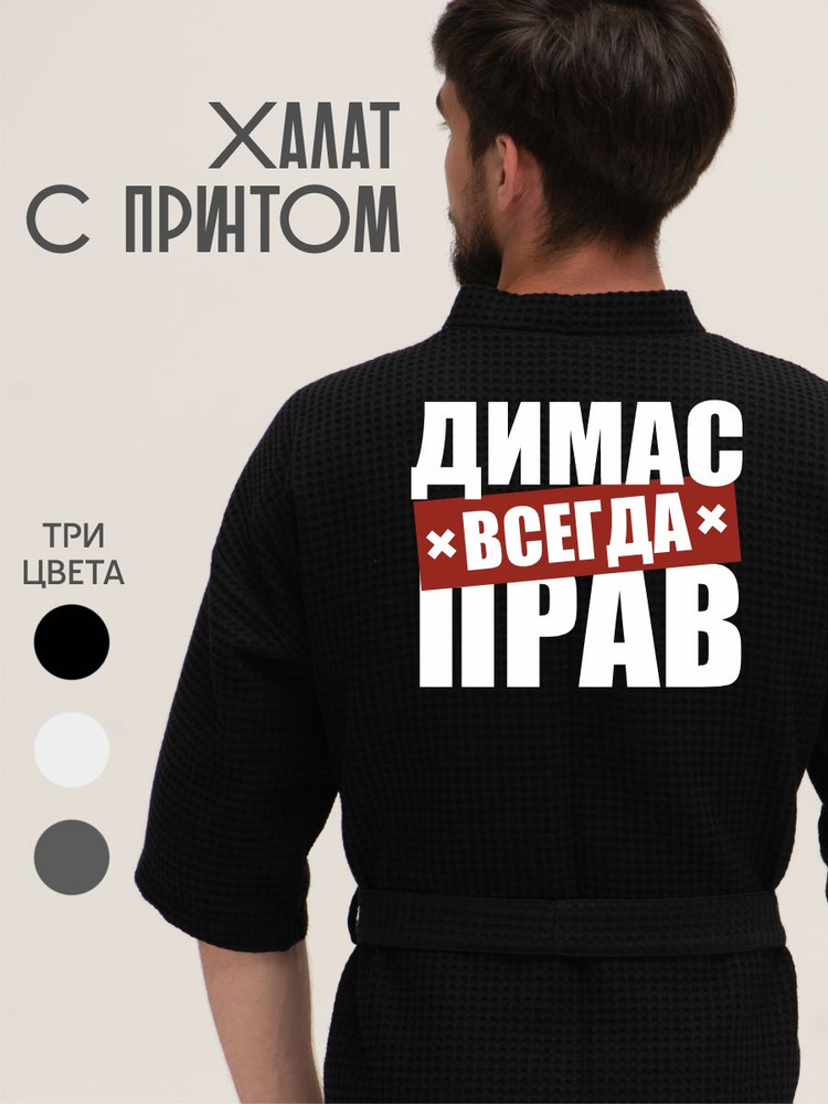 Халат Be lo Us #1