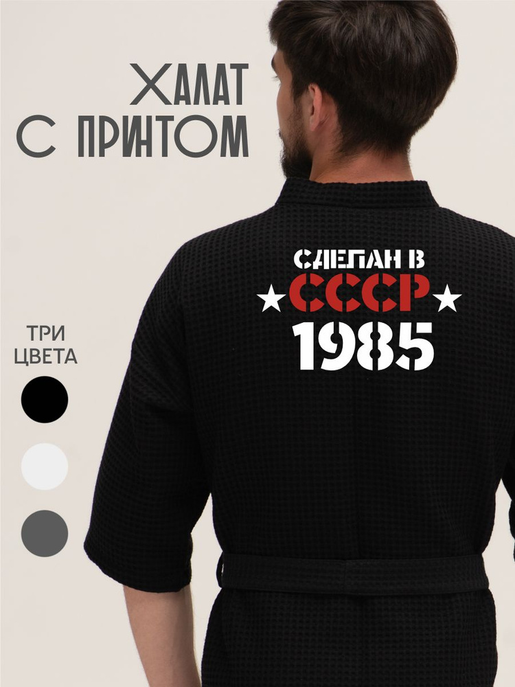 Халат Be lo Us #1