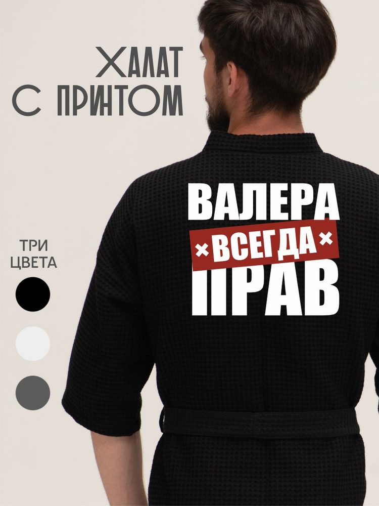 Халат Be lo Us #1
