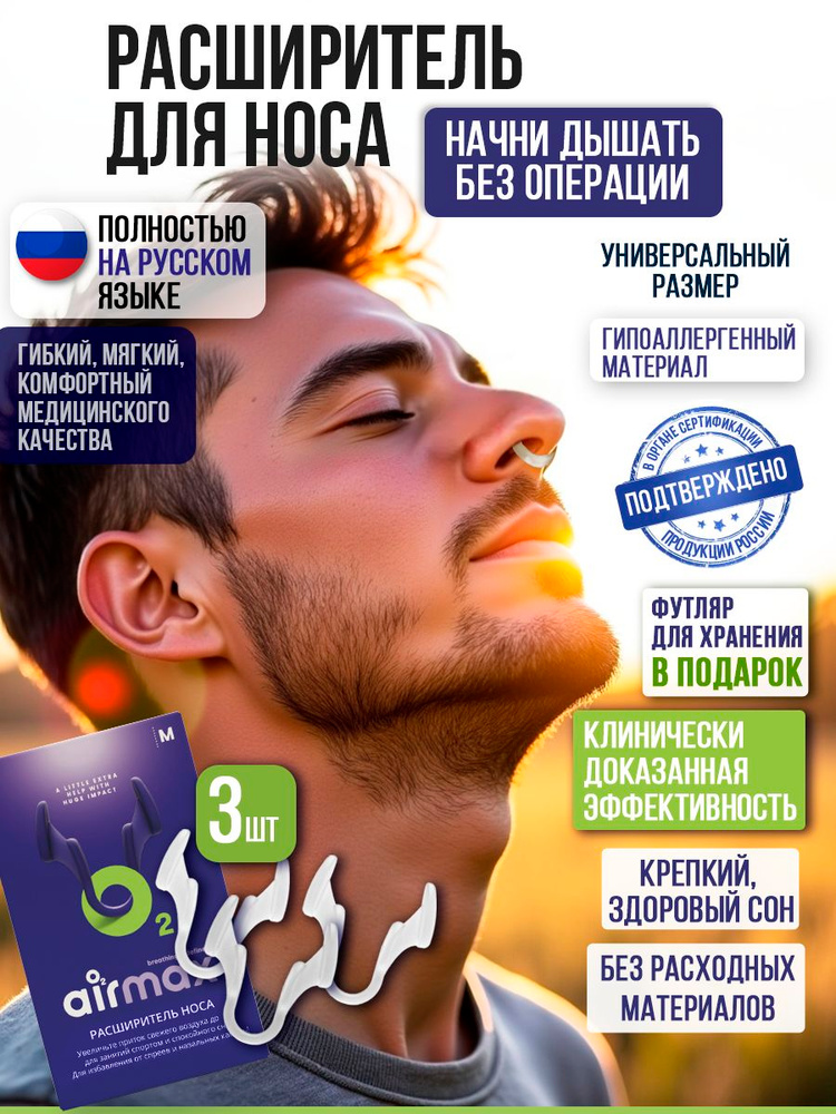 Расширитель для носа Аксессуары для футбола #1