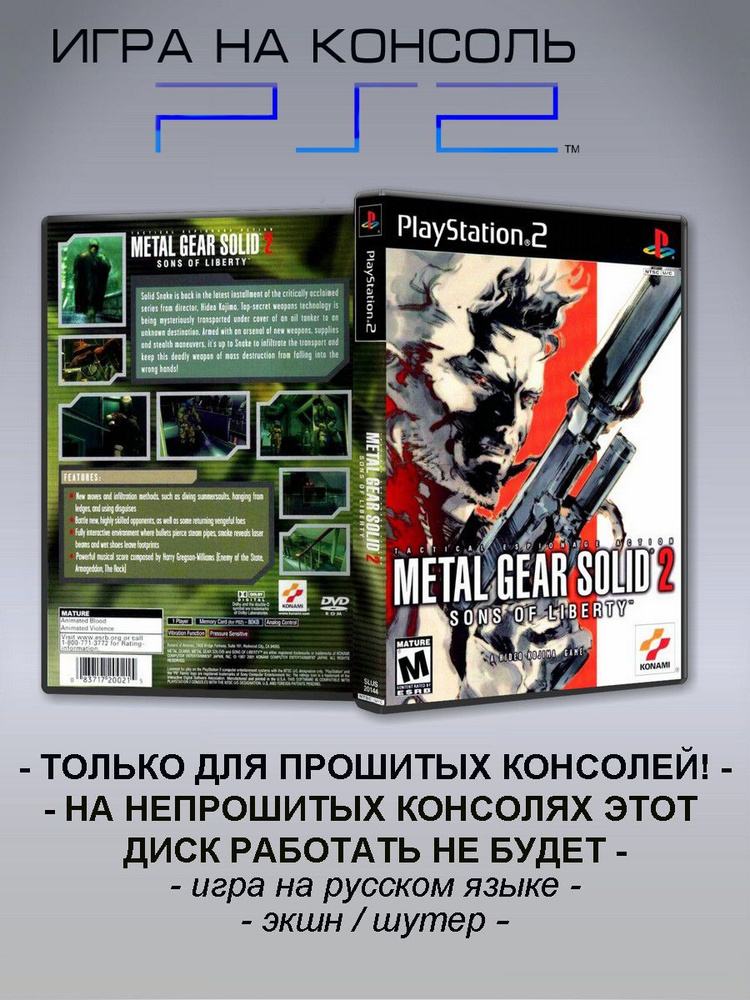 Игра Metal Gear Solid 2: Sons of Liberty + Substance, Sony