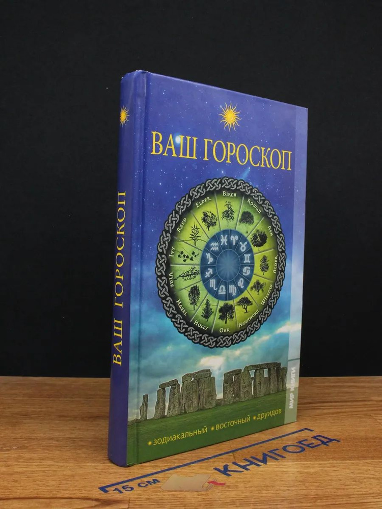 Ваш гороскоп #1