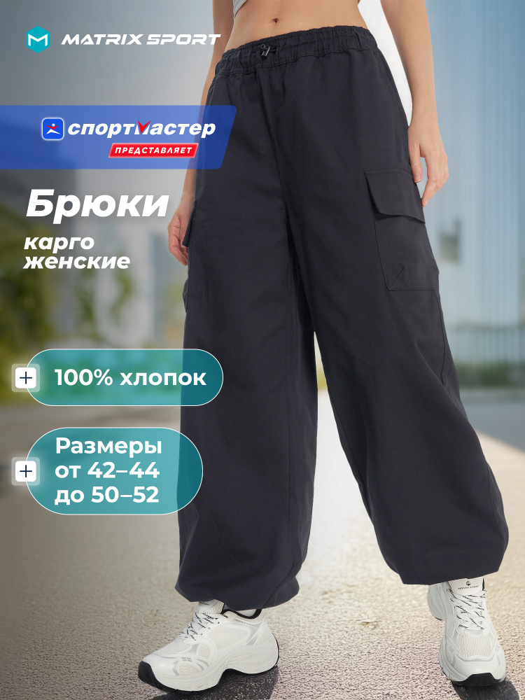 Брюки карго #1