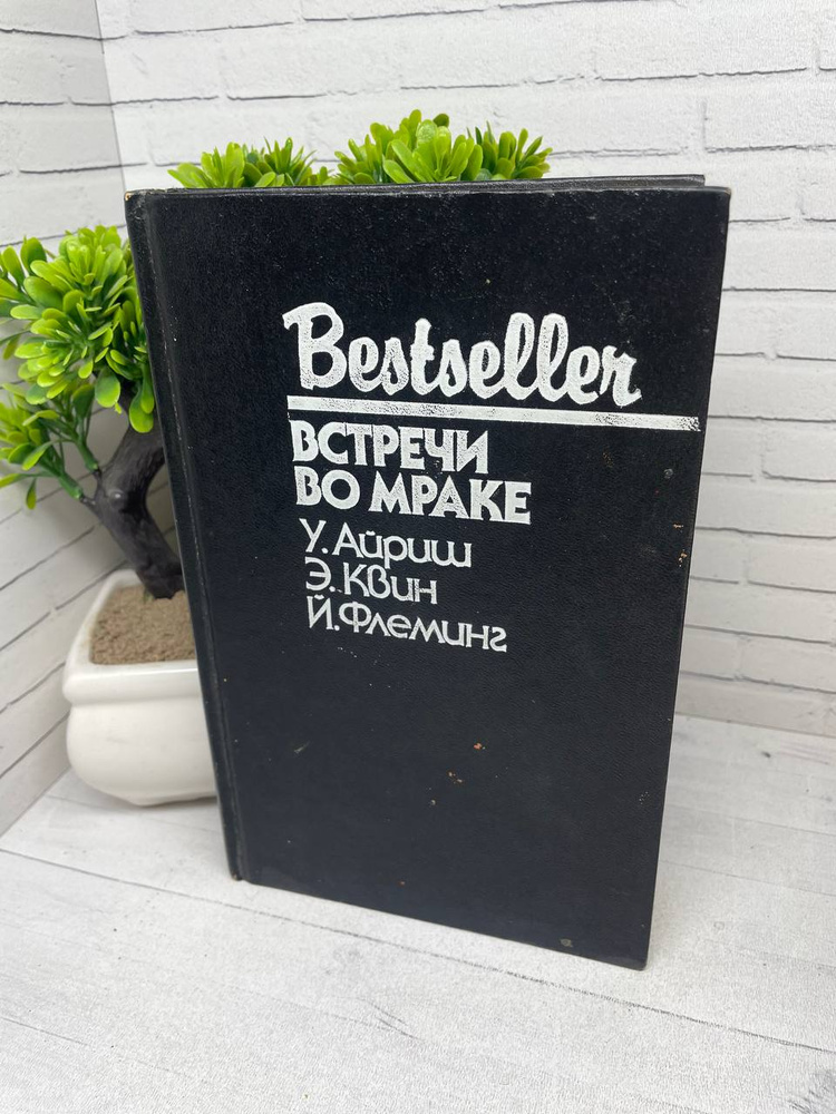 Встречи во мраке #1