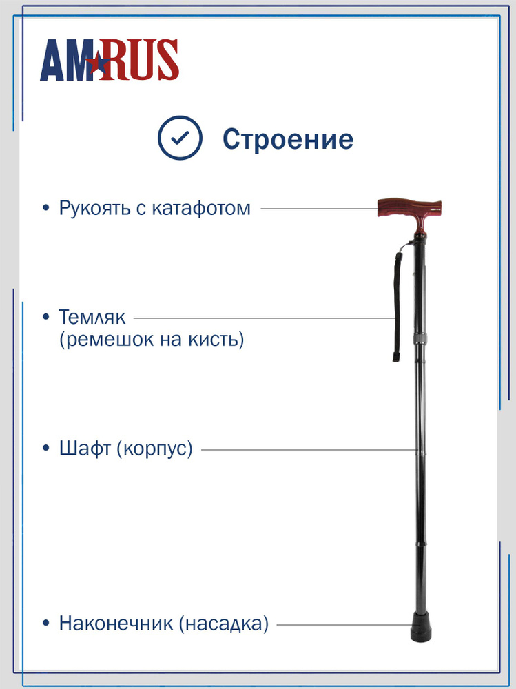 Трость Amrus AMCF51 складная с чехлом черная #1