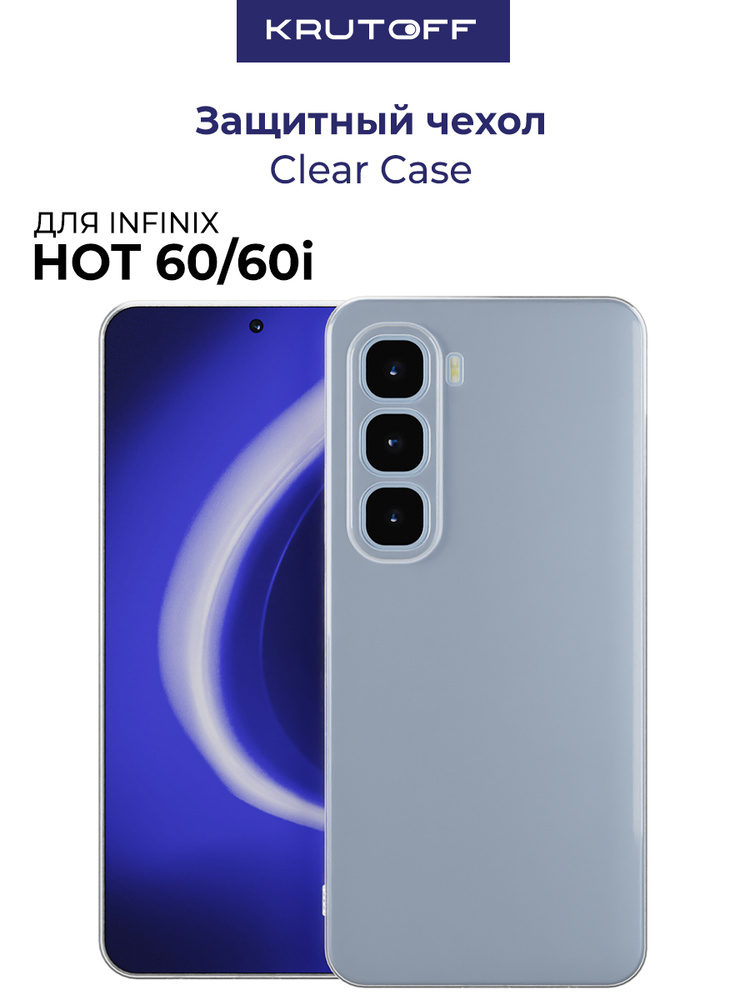 Чехол-накладка Krutoff Clear Case для INFINIX HOT 60/ 60i #1
