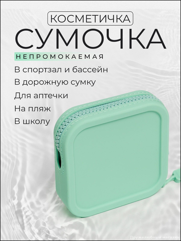 Косметичка #1