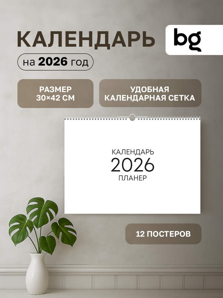 Календарь на 2026 год настенный перекидной на гребне #1