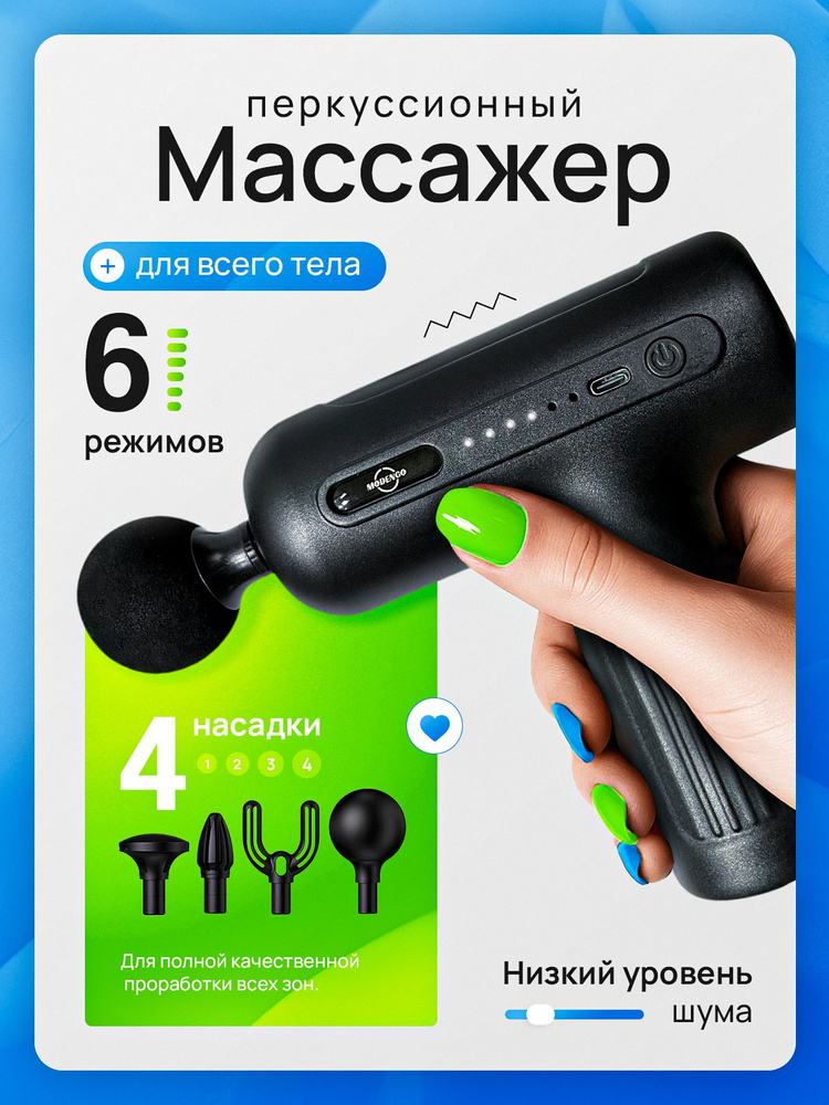 Перкуссионный массажер пистолет для всего тела 4 насадки #1