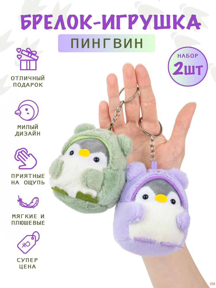 Брелок #1