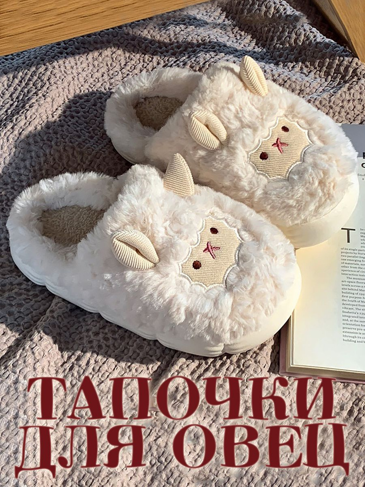 Тапочки #1