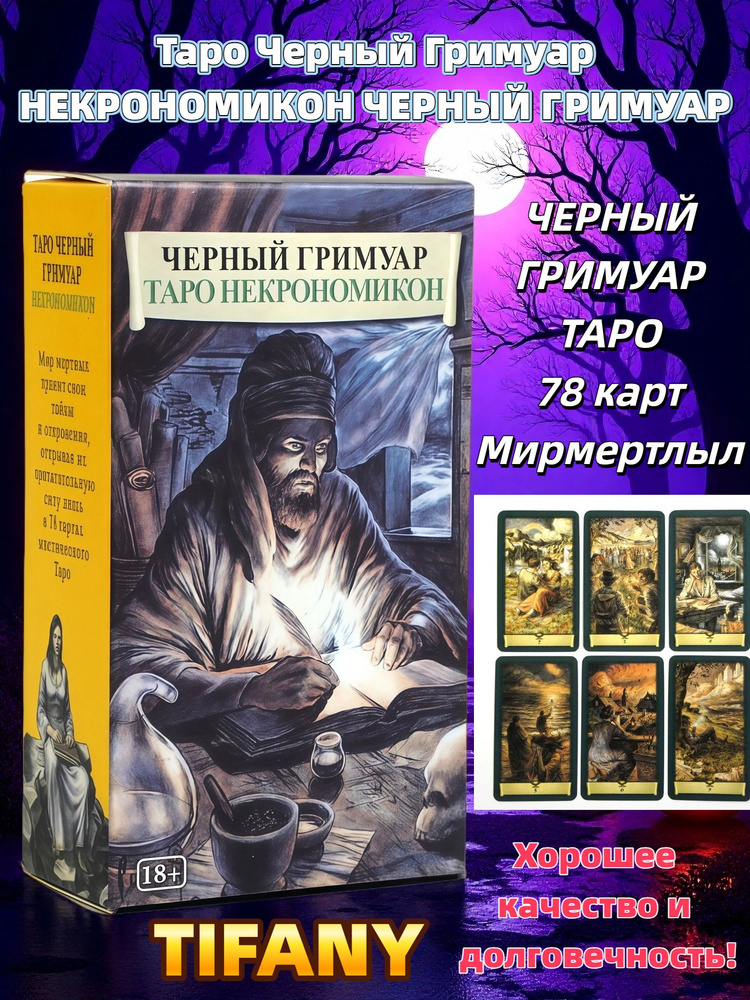 Карты Таро #1