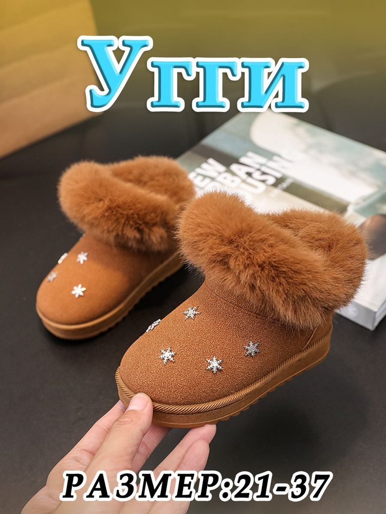 Угги #1