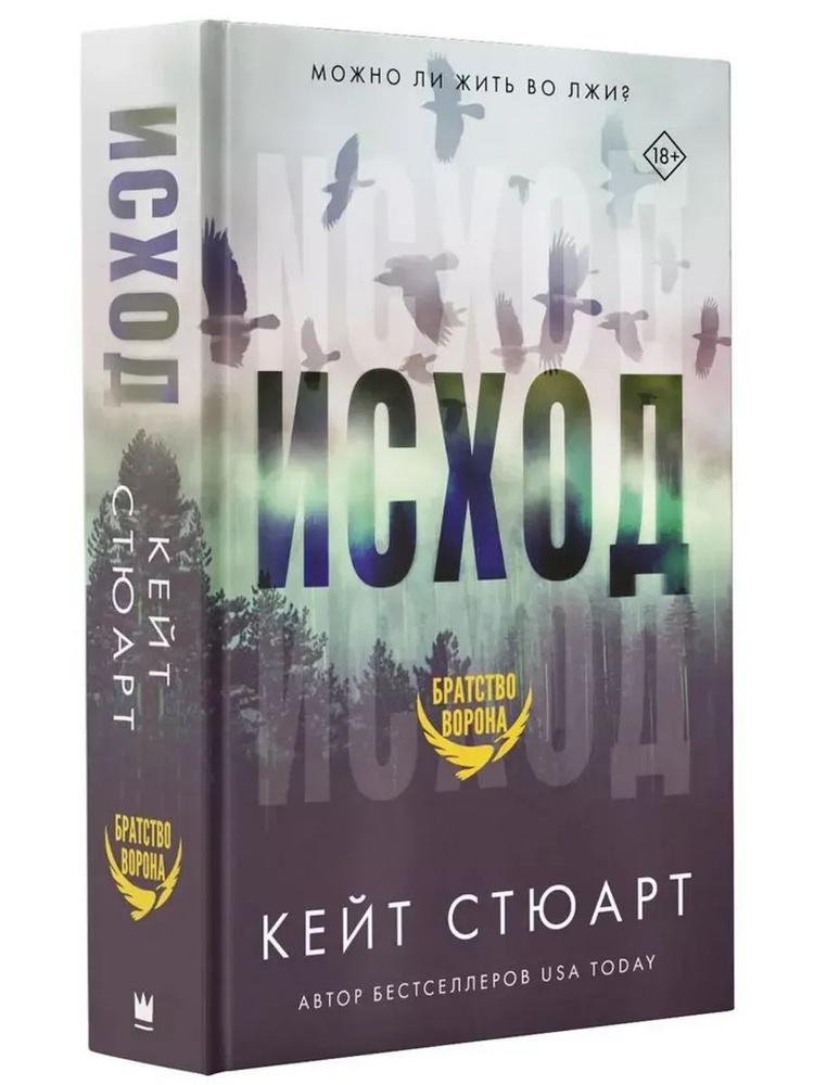 Исход #1