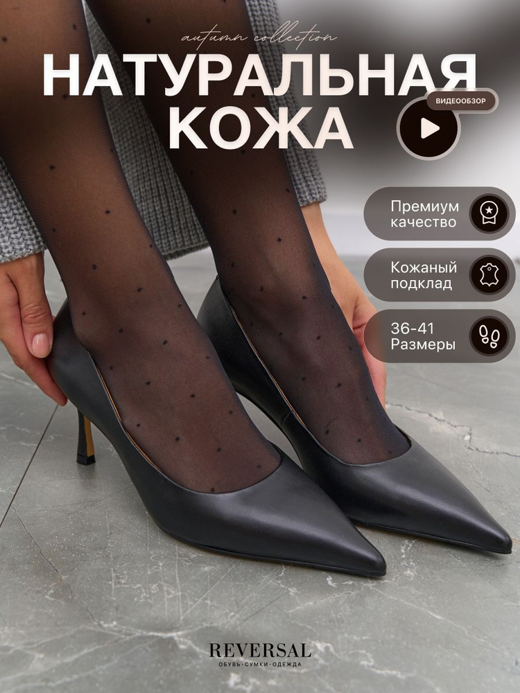 Туфли Reversal #1