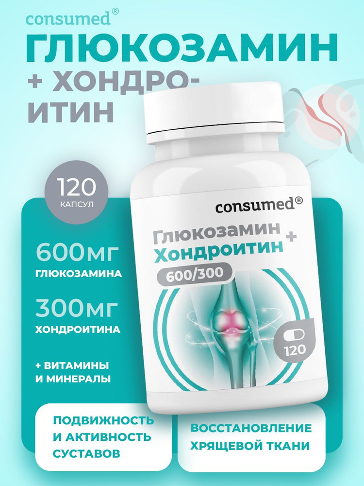 Глюкозамин хондроитин для суставов, 120 капсул Consumed #1