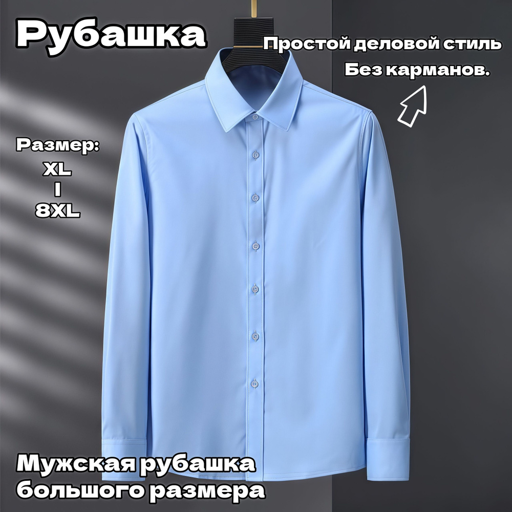 Рубашка #1