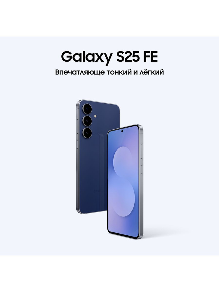 Samsung Смартфон Galaxy S25 FE Ростест (EAC) 8/512 ГБ, Nano-SIM, синий #1