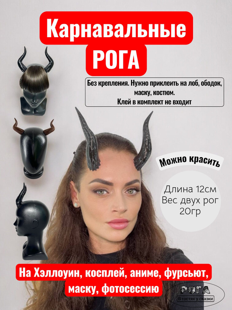Рога чёрта #1