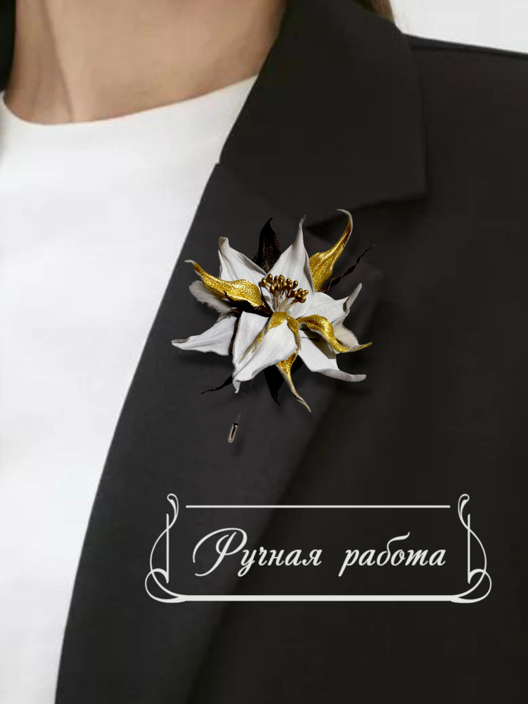 Брошь #1