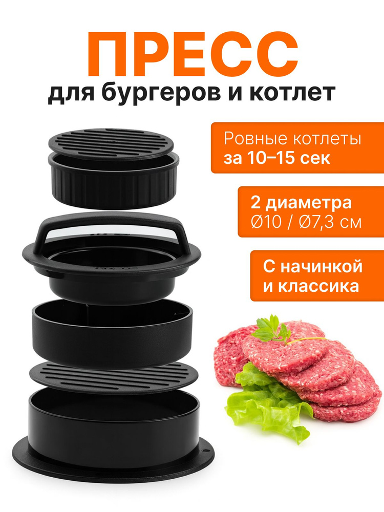 Форма для котлет, пресс для приготовления гамбургеров, набор для гриля и барбекю #1