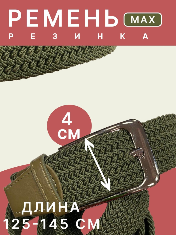 Ремень #1