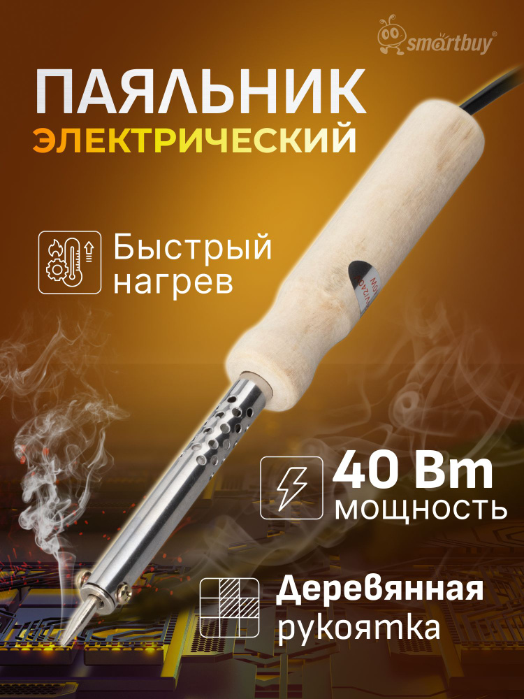 Паяльник электрический, 40 Вт #1