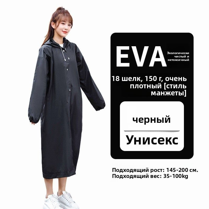 Дождевик #1