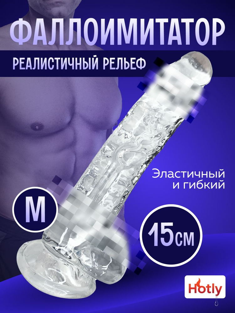 Фаллоимитатор, 15см #1
