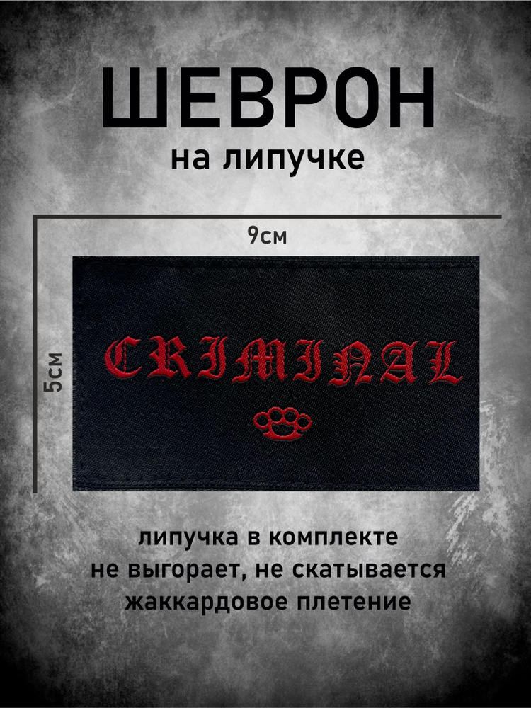 Шеврон, патч на липучке #1
