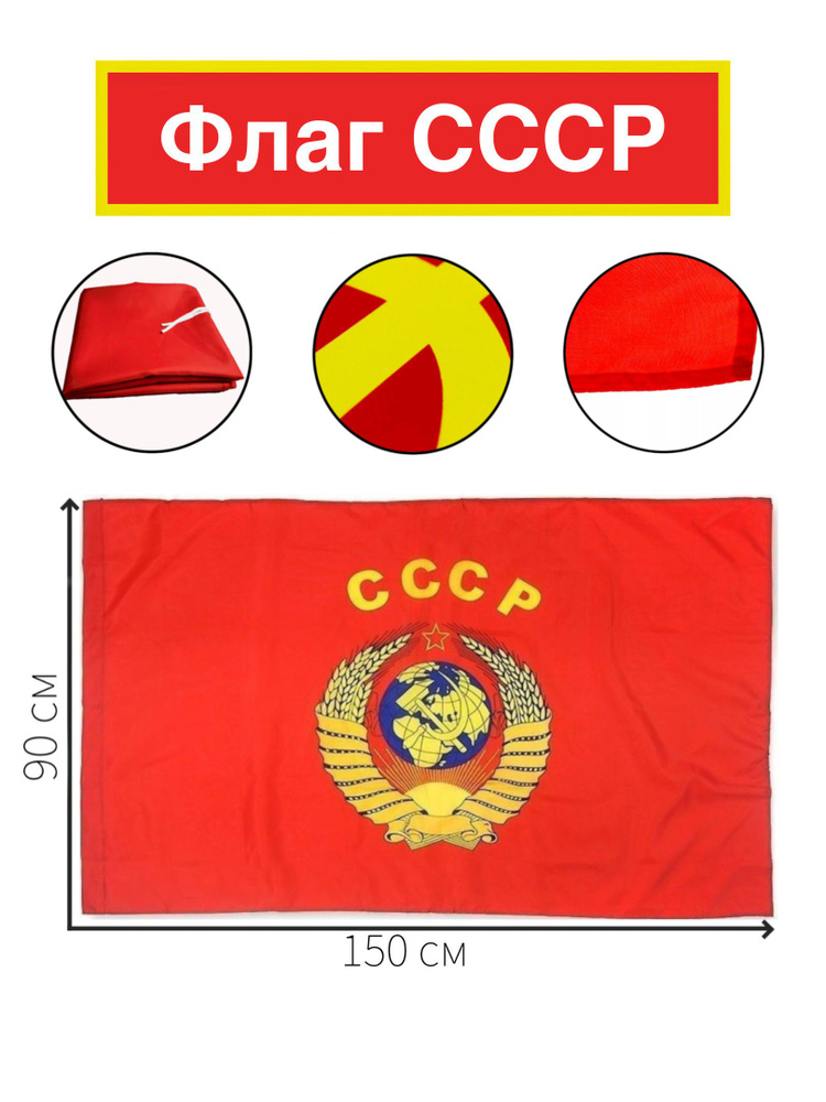 Флаг СССР #1