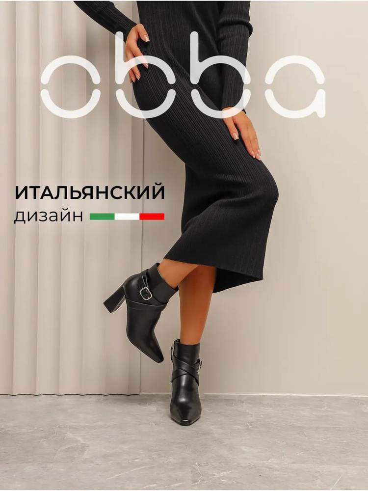 Ботильоны Obba #1