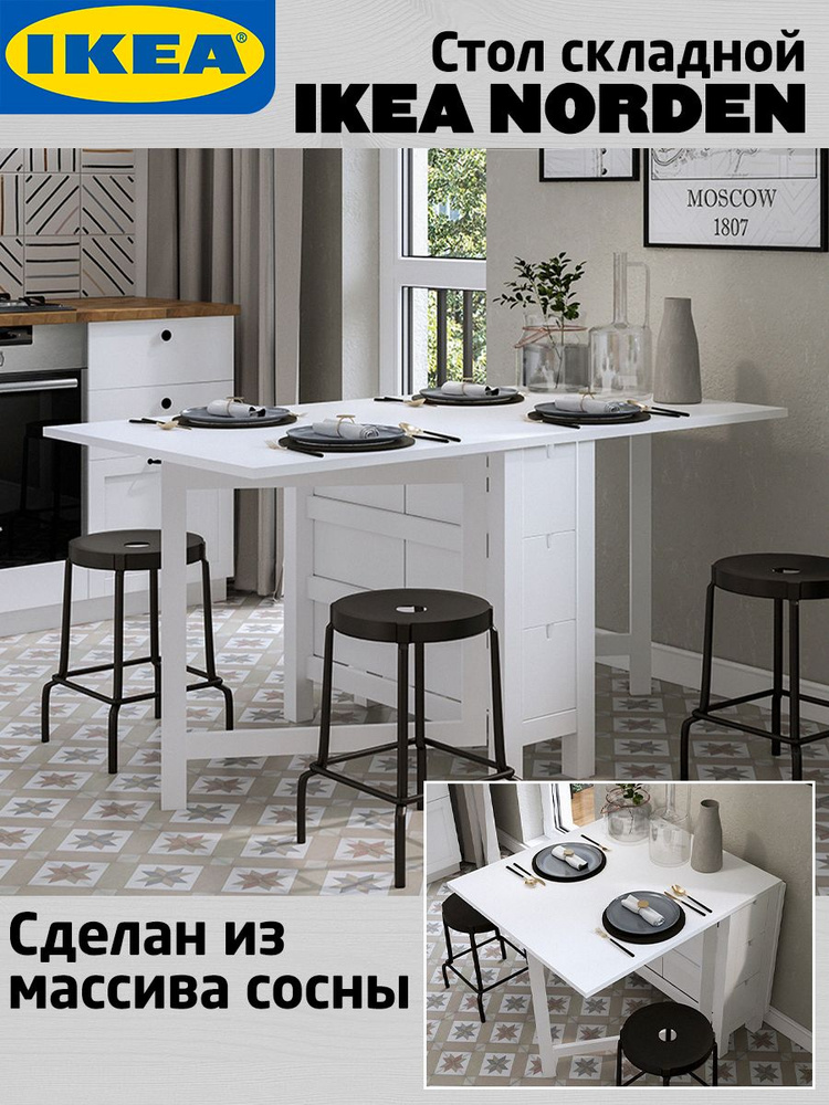 Столы IKEA (ИКЕА) – купить стол на OZON по низкой цене